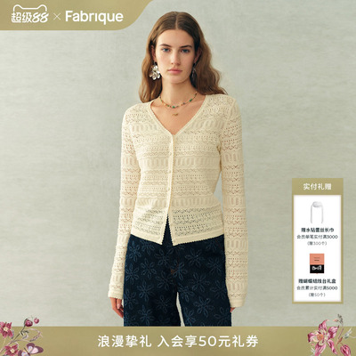 Fabrique ESSENTIAL白色棉质镂空肌理法式薄针织开衫2026年春新品