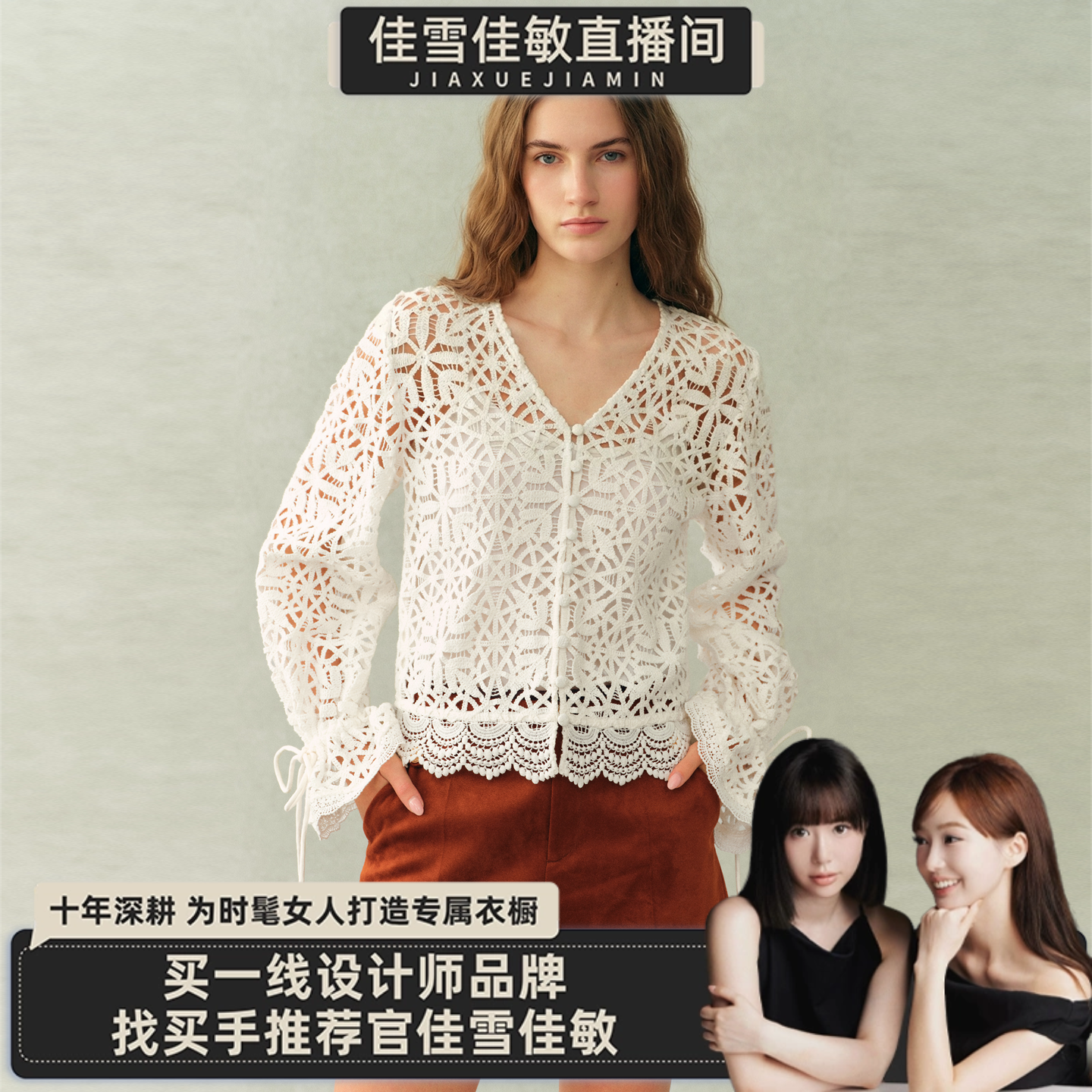 【佳雪佳敏直播精选】Fabrique 月光白开衫 白色蕾丝衫罩衫上衣