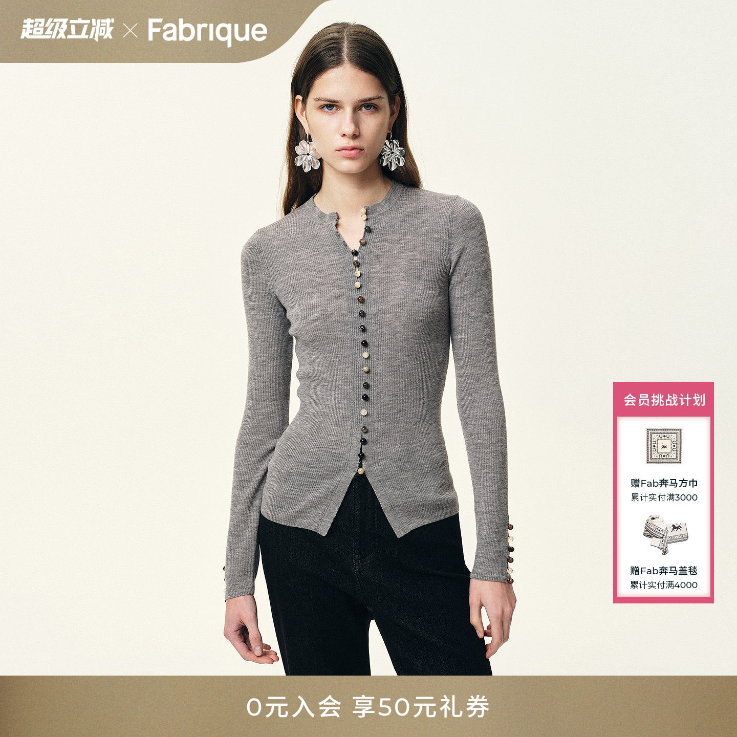Fabrique 多色羊毛珠扣修身针织衫2026年春季新品灰色女士打底衫