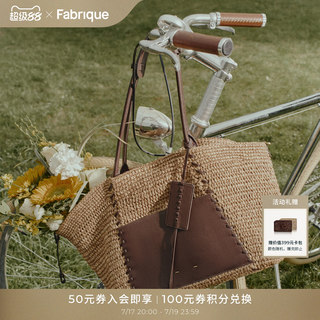 【娜然同款】Fabrique 手工编织拼牛皮沙滩草编包新款手提托特包