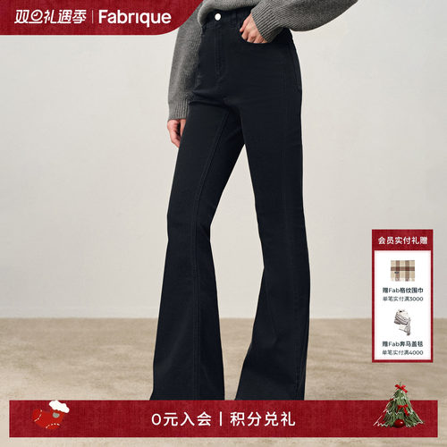 Fabrique DENIM水洗碳黑微喇叭弹力修身牛仔裤2025年冬季新品