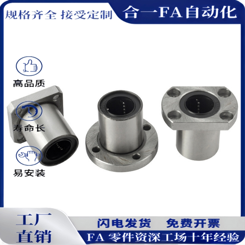 法兰直线轴承LME01/11/21-d6/d8/d10/12/13/16/20/25/30/35/40/50