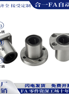 法兰直线轴承LME01/11/21-d6/d8/d10/12/13/16/20/25/30/35/40/50