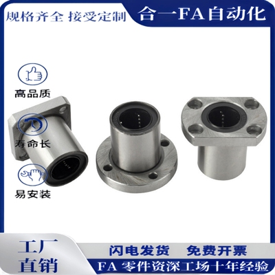 法兰直线轴承LME01/11/21-d6/d8/d10/12/13/16/20/25/30/35/40/50