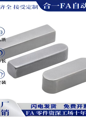 平键BLC01-B5/B6-L6/L8/L10/L12 /L16/L18/L20/L22/L25