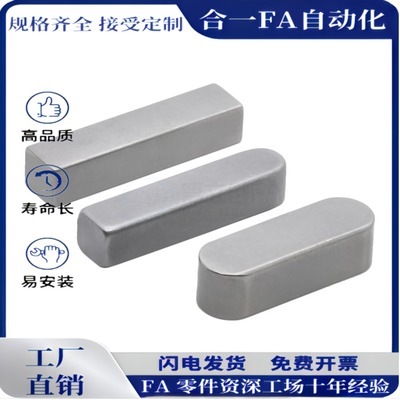 平键BLC01-B5/B6-L6/L8/L10/L12 /L16/L18/L20/L22/L25