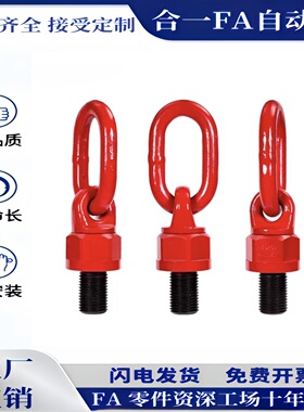 向旋转吊环/80级TCF35-0.3T-0.45T-0.55T-1.2T-1.9T-3.2T-4.5T万