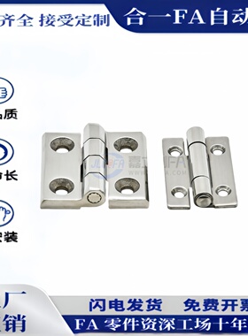 工业合页304不锈钢蝶形铰链HFL41-50机箱设备HFL41-60