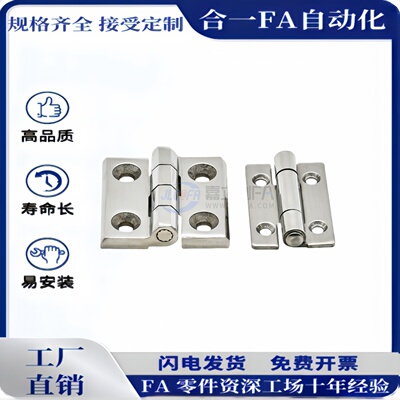 工业合页304不锈钢蝶形铰链HFL41-50机箱设备HFL41-60