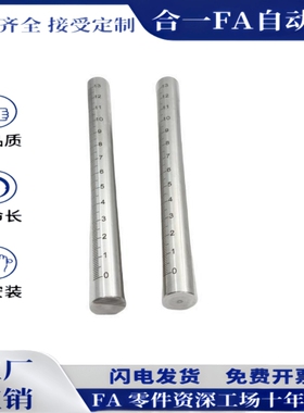 定制带刻度圆棒光轴 FGSTN RCY81 不锈钢圆柱刻度尺刻度支柱杆