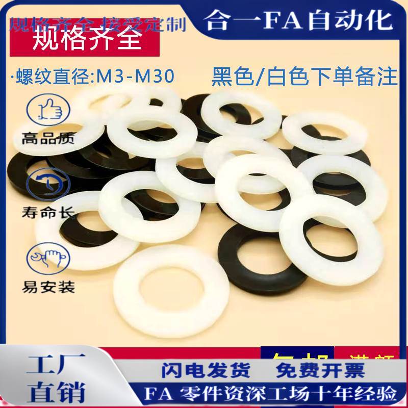M2M2.5M3M4M5M6M8M10M12M14-M20黑白色塑料绝缘平垫片 尼龙圆垫圈