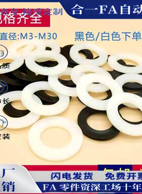 M2M2.5M3M4M5M6M8M10M12M14-M20黑白色塑料绝缘平垫片 尼龙圆垫圈