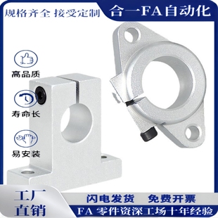 光轴支撑固定座立式铝支架SK8 10 12 13 16 20 25 30 35 40 50 60