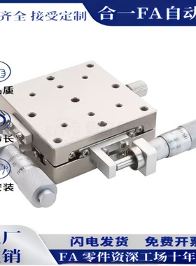 EJF07-40/60/80/100薄型高精度不锈钢位移台精密位移滑台