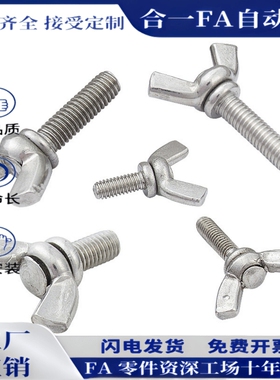 蝶型螺丝 TBC01-M3/M4/M5-L6/L8/L10/L12/L15/L20/L25/L30/L35