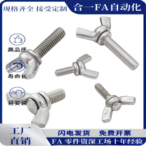 蝶型螺丝 TBC01-M3/M4/M5-L6/L8/L10/L12/L15/L20/L25/L30/L35