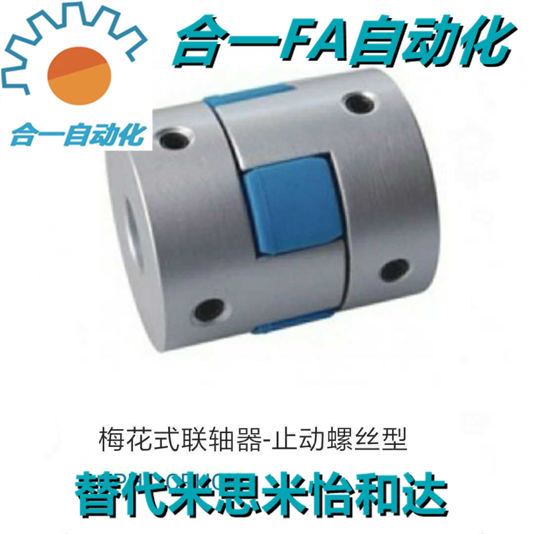 高品质LK8-C30-C20/C25/C40/C55/6 8 10 12 14 16/19梅花联轴器