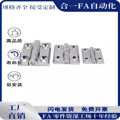HFB22/23/24-50/65/75/100不锈钢304蝶形铰链/重型合页替代