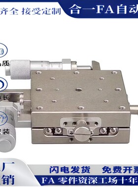 精密XYSSG40/60/80高精度 高品质的不锈钢位移台精密位移滑台