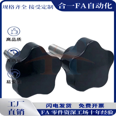HAT11 HAT16 HAT17-M5/M6/M8/M10-L10/20/30/40五角把手握柄旋钮