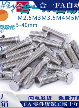 米s米FHS-M5M6M8压板304不锈钢压铆螺柱螺钉*10x12x15x20x30x40mm