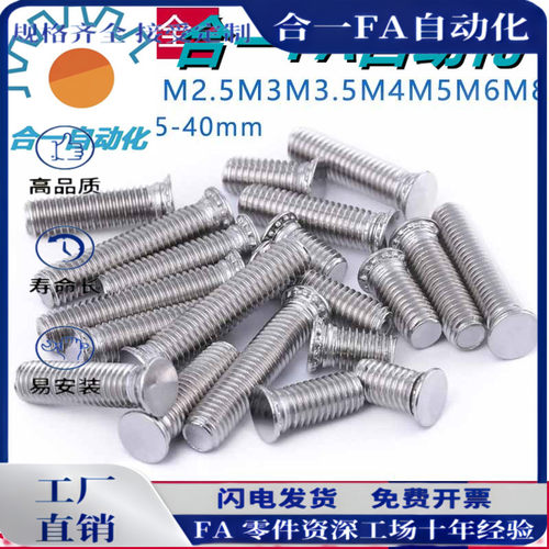 米s米FHS-M5M6M8压板304不锈钢压铆螺柱螺钉*10x12x15x20x30x40mm