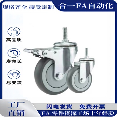 丝杆脚轮 JDE/JDF-40/50/75/100/125 万向中载型聚氨酯