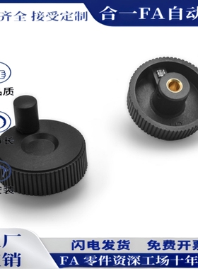 微调手轮E-HAK01-D50/D60-d6/d8/d10 树脂压纹手轮 转动手柄型