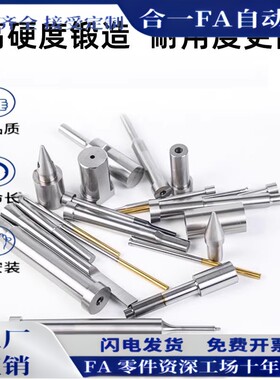 顶料冲头 凹模 SJAL SJEL APJAL APJEL  高品质一件起订