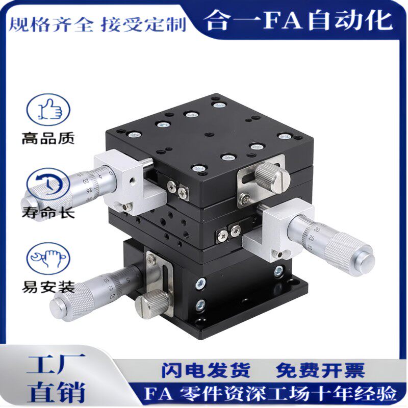 XYZ轴运动滑台 LD60/40/80/125-L光学位移平台三轴手动微调升降台图片