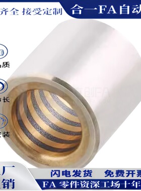 卸料板导套铜合金直柱型SGFZ SGCZ10/13/16/20/25自润滑