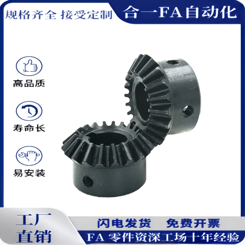 伞齿轮锥齿轮90度1模1.5模2模2.5模3模45钢1比1等径组合传动定制