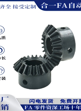 伞齿轮锥齿轮90度1模1.5模2模2.5模3模45钢1比1等径组合传动定制
