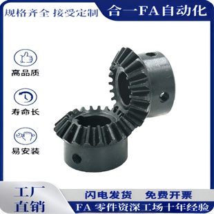 伞齿轮锥齿轮90度1模1.5模2模2.5模3模45钢1比1等径组合传动定制