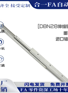 导轨DBN28 替代28宽ROLLON原厂进口轴承钢伸缩重载工业滑轨