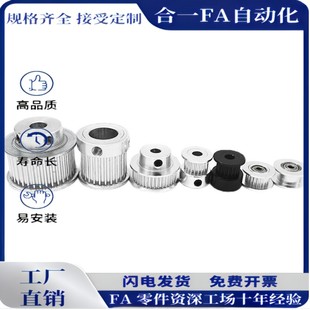 FA自动化 S3M/S5M/S8M/MXL 同步轮 非标定制