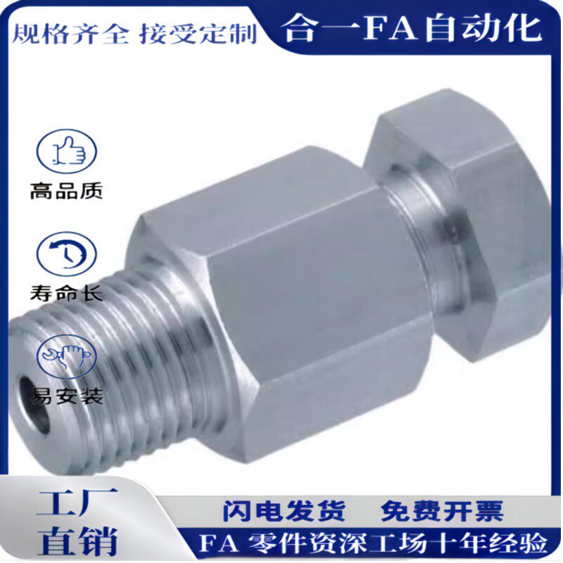 米标传感器安装零件MSPL1 MSPL1.6 MSPL2.3MSPL3.2MSPL4.8接头