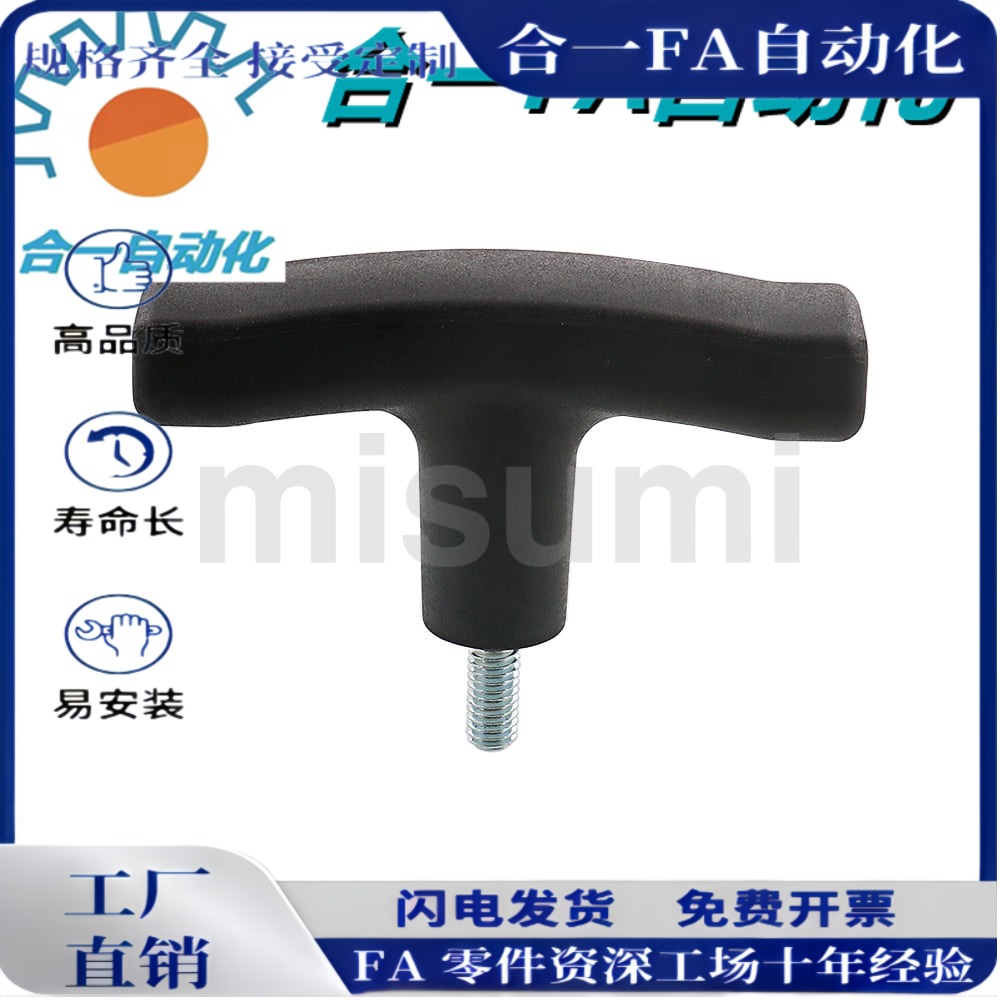 TSPM50/80-4/5/6/8/10-10/15 TSPF/T型拉手外螺纹树脂把手