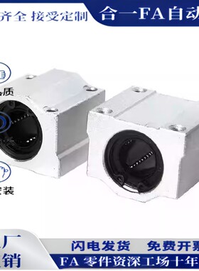 箱式滑块直线轴承座光轴SCS6 8 10 12 16 20 25 30 35 40 50 60UU