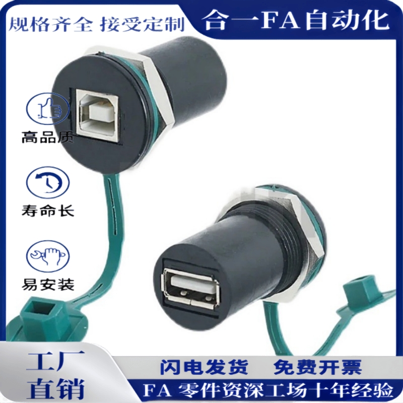 71面板ZKY70安装USB转接器U09A3/U09A-AF-AA-B/BF/F-AM-0.5/1/3-S