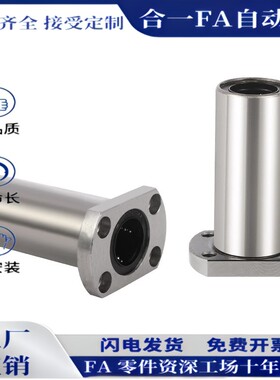 LHFCD/LHFCDM6 8 10 12 13 16 20 25 30双切边法兰直线轴承中型