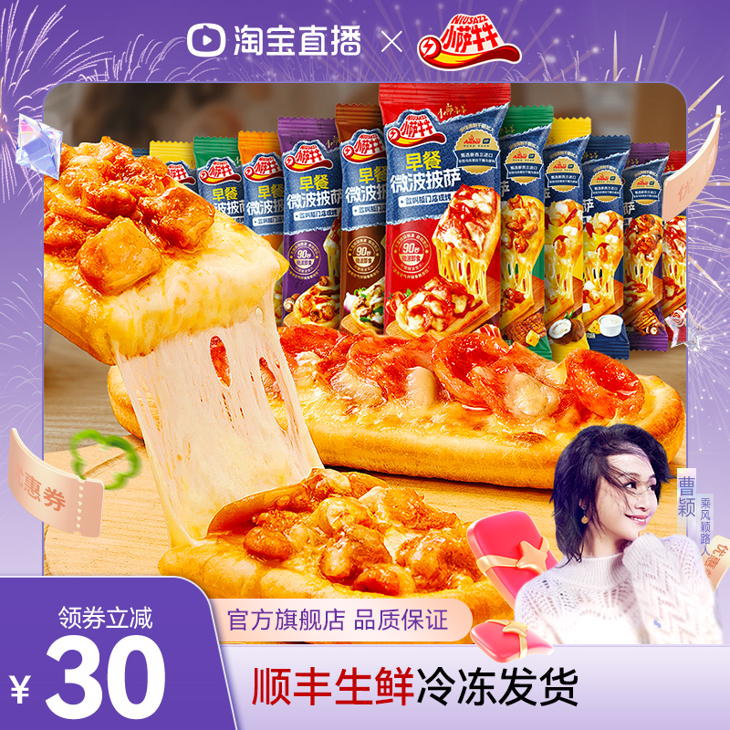 小萨牛牛旗舰店芝士早餐披萨