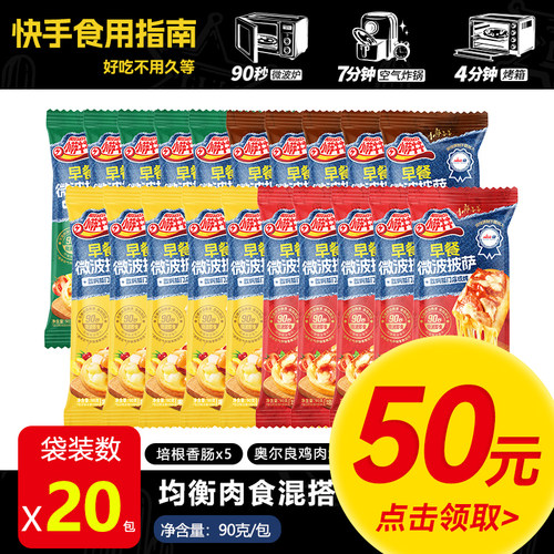 N【会员专享】20包装家用装披萨半成品微波早餐预热披萨小萨牛牛