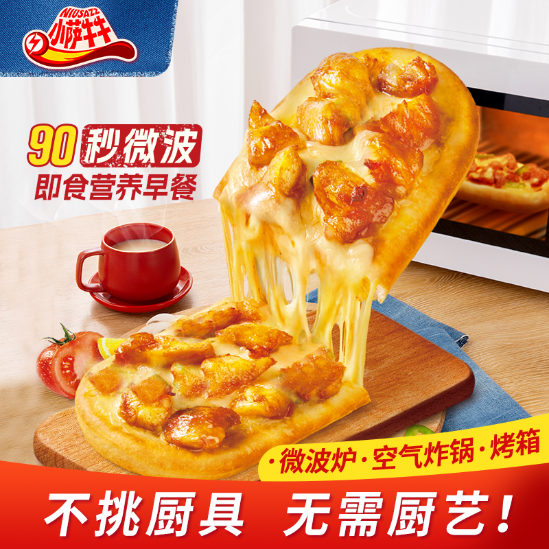 【10包乐享装】小萨牛牛早餐微波披萨牛肉儿童速食早餐半成品比萨