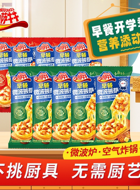 【10包同行】小萨牛牛旗舰店芝士船披萨微波比萨半成品早餐空气锅
