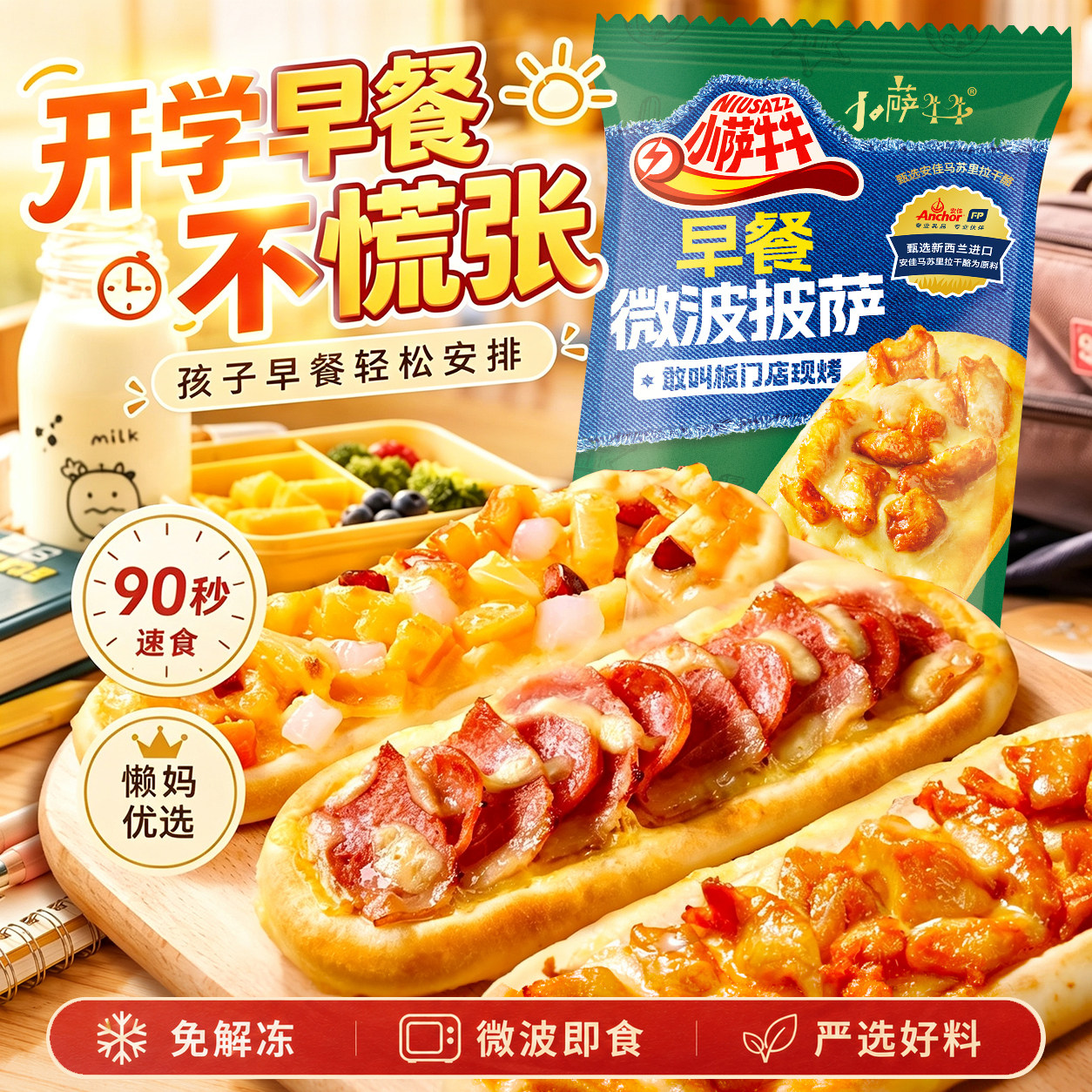 小牛萨披萨成品加热即食早餐半成品微波披萨芝士船空气炸锅沙速食