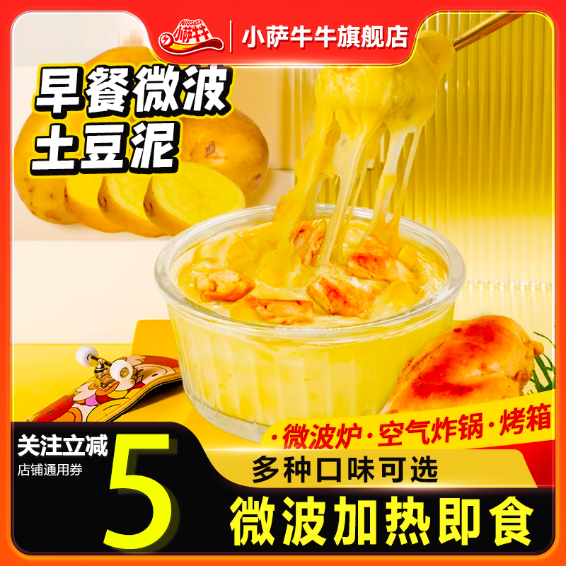 小萨牛牛烟熏鸡肉芝士玉米土豆泥拌面健身减脂增肌洋芋泥