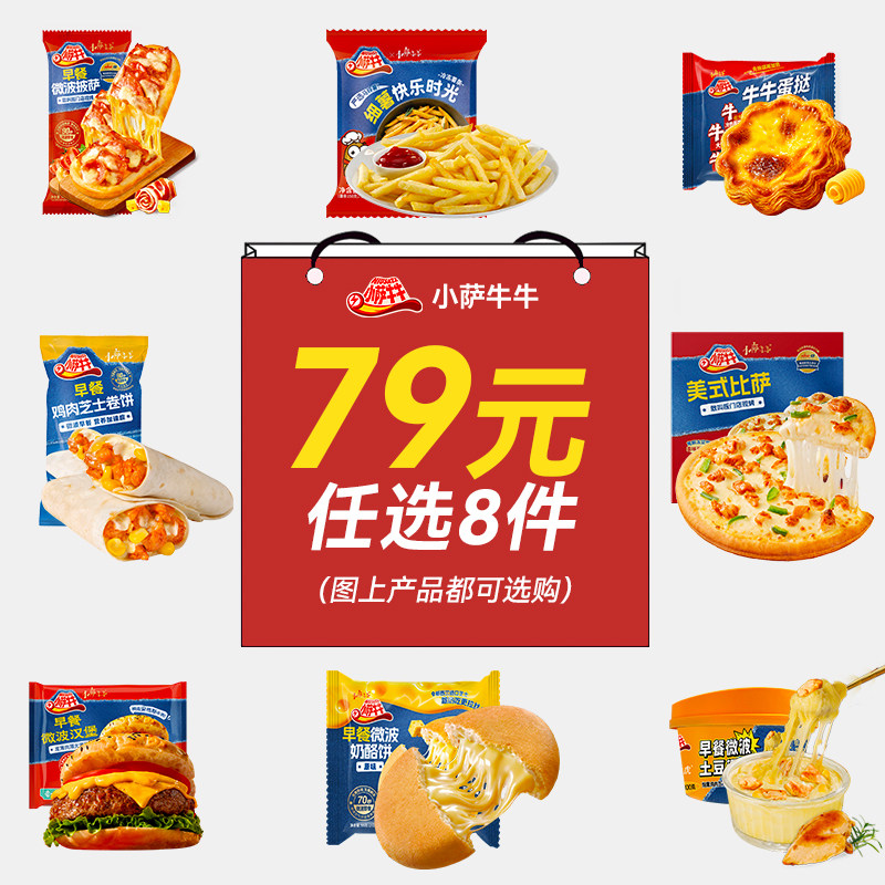 【任选】小萨牛牛芝士船微波早餐即食披萨半成品学生儿童便当补餐