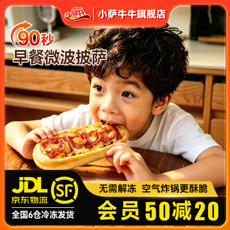 小萨牛披萨成品加热即食空气炸锅半成品沙饼比萨速食家用早餐微波