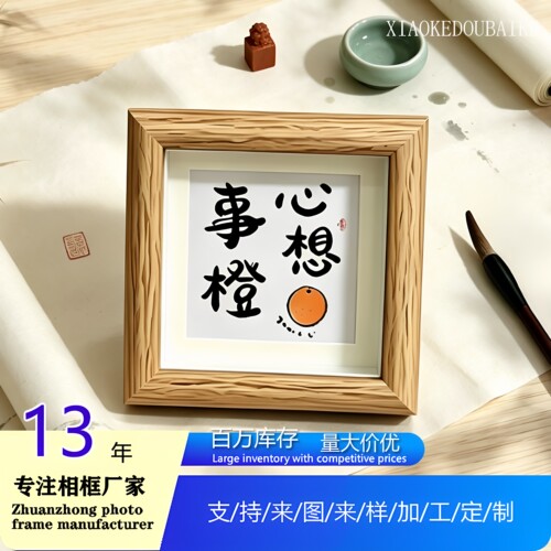 卡通文字心想事成相框摆台4寸